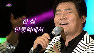 진성 안동역에서 Jin Sung 가요베스트 439회 9 진성 안동역에서 Jin Sung 가요베스트 439회 9