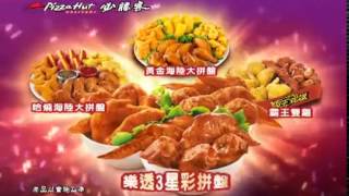必勝客拼盤樂瘋趴，各式拼盤任你選!