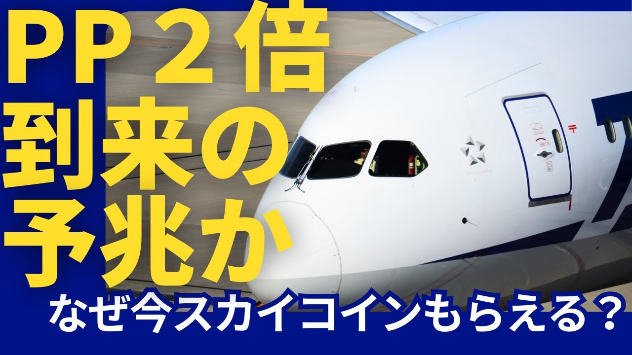 【SFC修行 ANA】対象者限定キャンペーン延長されたけど