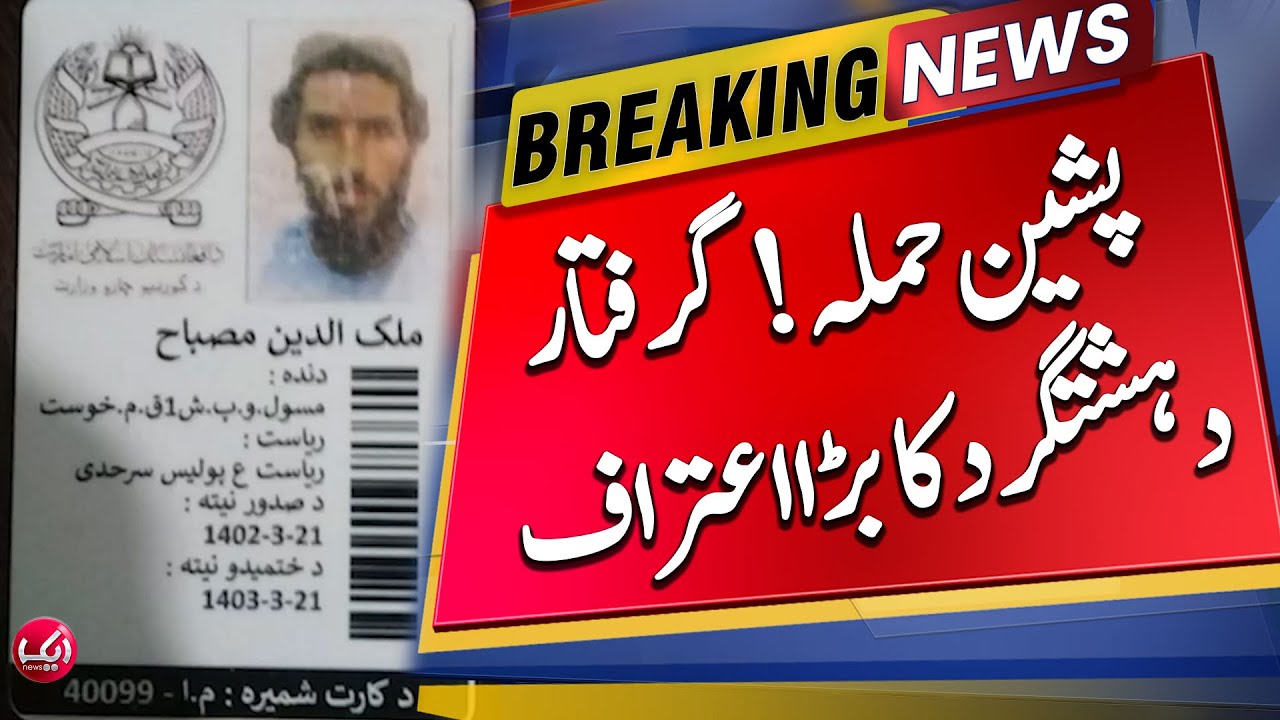 Latest Updates on Pishin Attack | Aik News