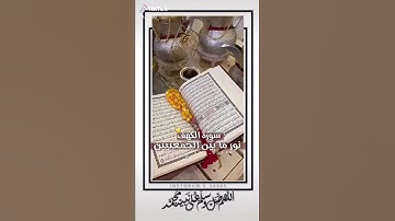°~سوره الكهف نور مابين الجمعتين~°