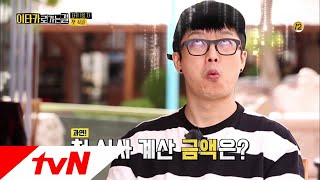 Road to Ithaca 지갑벗고 소리질뤗! 하현우의 댕청美 계산법 180715 EP.1