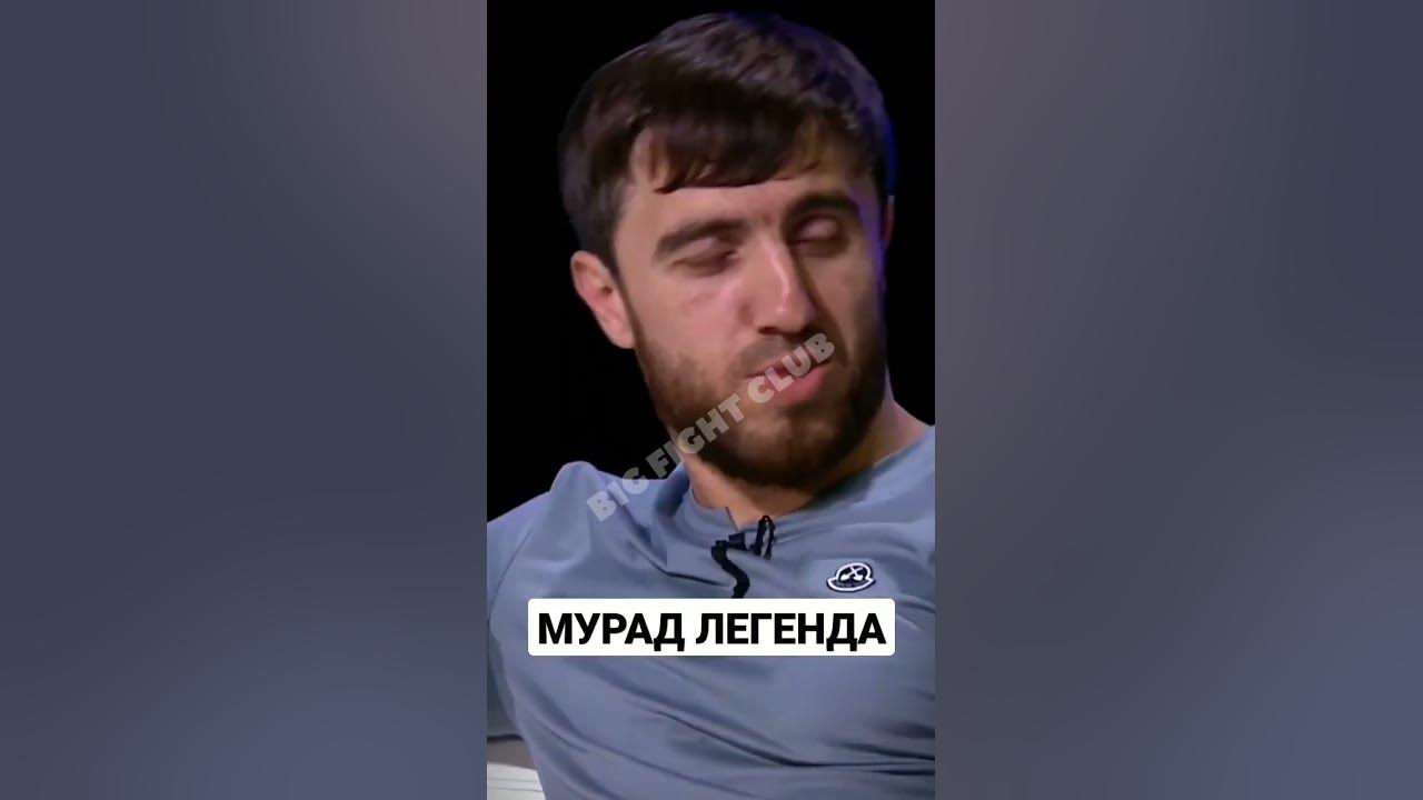 Мурад легенда выбили зубы. Мурад Легенда. Мурад Легенда Яха Баля. Мурад Легенда сестрам. Мурад Легенда Мем.