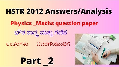 Hstr_2012_Answers / Analysis #hstr #hstr_2012_physics #hstr_question_paper_answers