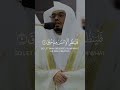 Surah At Tariq الطارق Yasser Al Dossary