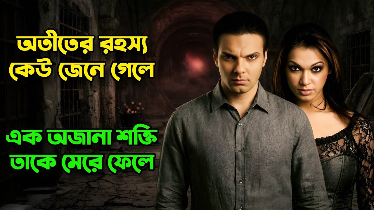 অস্থির লেভেলের হরর থ্রিলার, না দেখলে মিস...! Horror Thriller Movie Explained In Bangla 