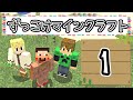 【コラボ実況】もう俺達、ずっこけマインクラフターでいいや【Minecraft】　part1
