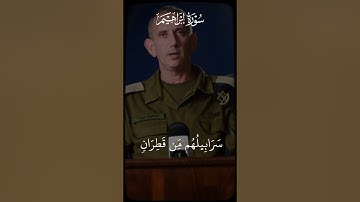 وترى المجرمين يومئذ مقرنين بالأصفاد | سورة إبراهيم | القارئ الشيخ عبدالباسط عبد الصمد رحمه الله