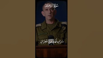 وترى المجرمين يومئذ مقرنين بالأصفاد | سورة إبراهيم | القارئ الشيخ عبدالباسط عبد الصمد رحمه الله