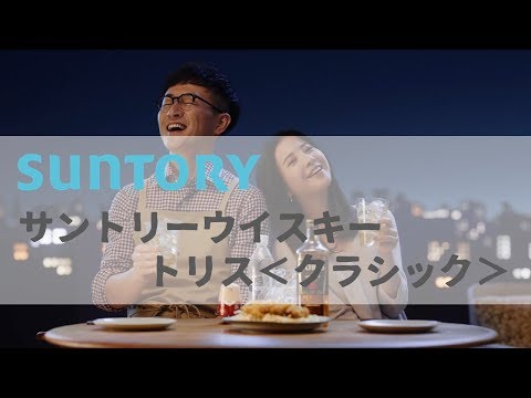 [ 日本廣告 ] SUNTORY サントリーウイスキー トリス