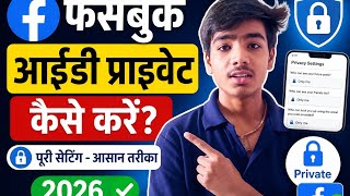 Facebook Account Private Kaise Kare | Facebook Profile Lock Kaise Kare ✅