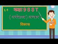 NCERT | कक्षा 9वीं सामाजिक विज्ञान अर्थशास्त्र पाठ - 1 विकास Chapter - 1 Lecture - 1 Simple notes