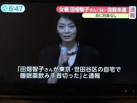 田畑智子、岡田義徳との同棲マンションで自殺未遂か！真相がヤバイ！