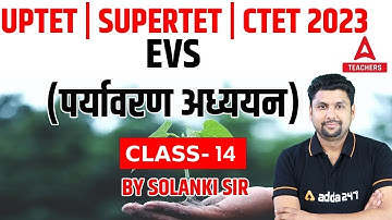 UPTET/SUPERTET/CTET Classes 2023 | UPTET/SUPER TET EVS Classes | Class 14 | EVS By Solanki Sir