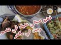 فطور صيافي خفيف وبنين حوت ميل يا غزيل وسلاطة مشوية سلاطة خضراء فريت لوبيا فطور صيافي خفيف وبنين حوت ميل يا غزيل وسلاطة مشوية سلاطة خضراء فريت لوبيا