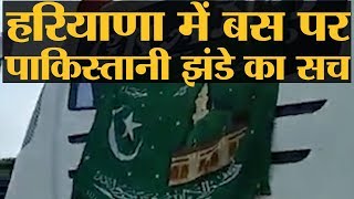 मुस्लिम बुजुर्गों को जिसपर गाली दी गई क्या वो झंडा पाकिस्तान का है Pakistan Flag Haryana