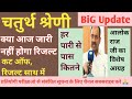 चतुर्थ श्रेणी रिजल्ट l GEN,EWS,OBC,MBC,SC,STकट ऑफ l dv document l आलोक राज का अनुरोध ये गलती नही करे