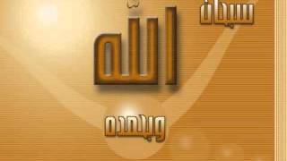                                                                    - اسمعها