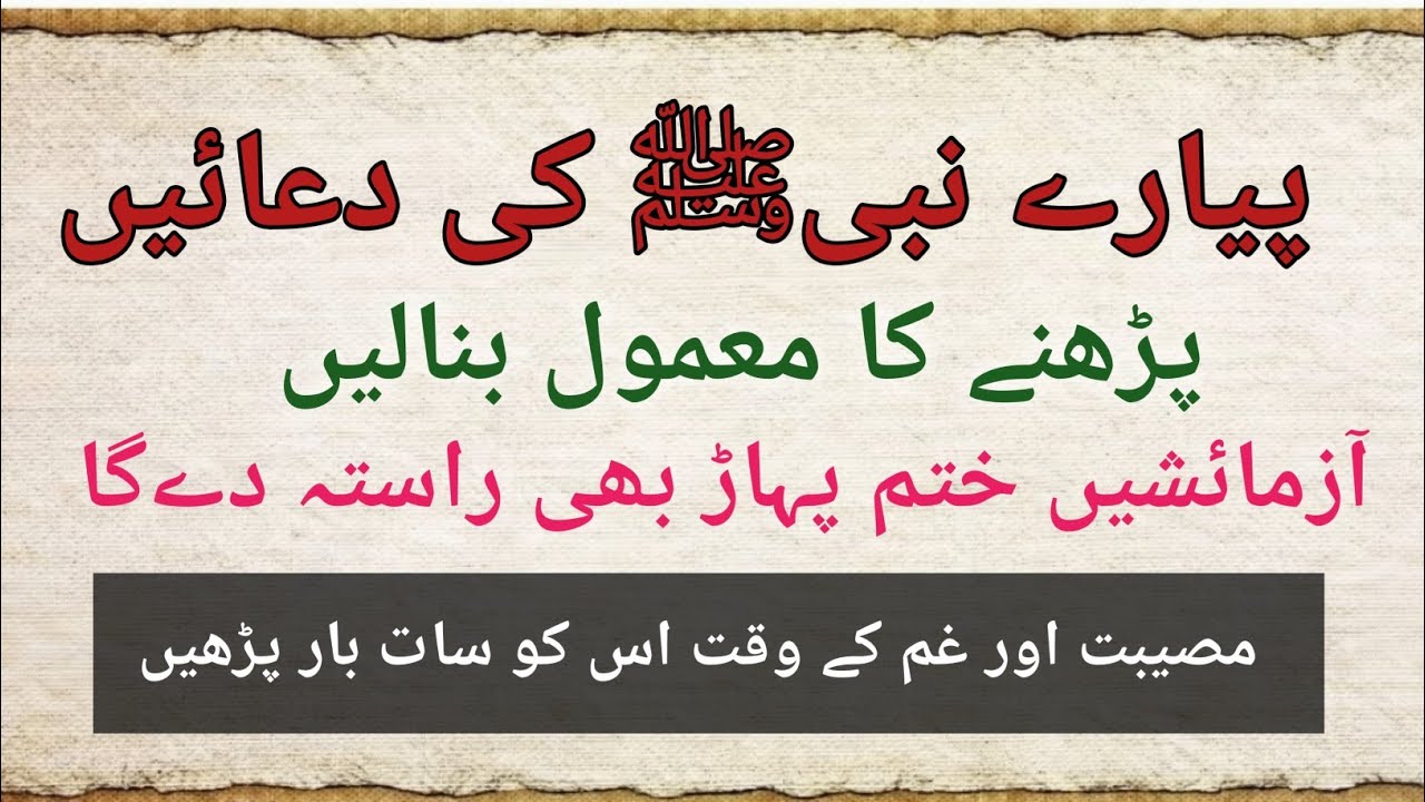 powerful dua solve all problems | best dua to solve all problems in urdu 