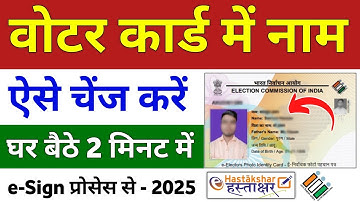 Voter ID Card me Name Change Kaise Kare | How to change name in voter card | voter Card Correction