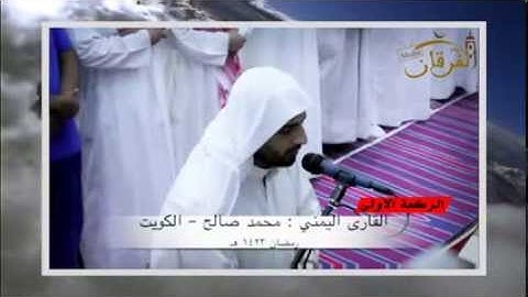 القارئ اليمني محمد صالح ركعات كاملةعام 1432 هـ