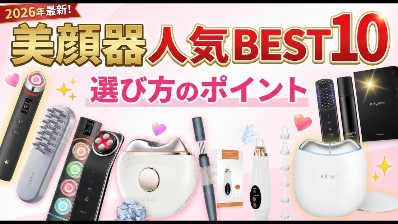 もう迷わない！美顔器の選び方のポイントとおすすめ10選｜コスパ最強