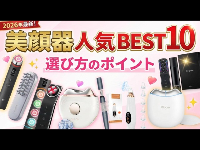 もう迷わない！美顔器の選び方のポイントとおすすめ10選｜コスパ最強