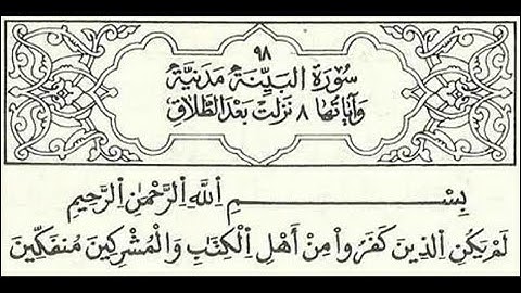098 - سورة البينة - المصحف المعلم - بصوت القارئ محمود خليل الحصري برواية قالون