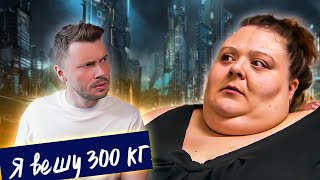 видео: Я вешу 300 кг  ►  Сезон 05/4  ►  История Кирстен Перес картинка: Я вешу 300 кг  ►  Сезон 05/4  ►  История Кирстен Перес