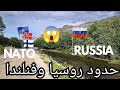الهجرة من روسيا الى فنلندا جميع الحدود الشمالية والمعابر مغلقة هل يوجد فرصة الهجرة من روسيا الى فنلندا جميع الحدود الشمالية والمعابر مغلقة هل يوجد فرصة
