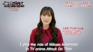 Yui Ishikawa's interview before the final episode of Attack On Titan