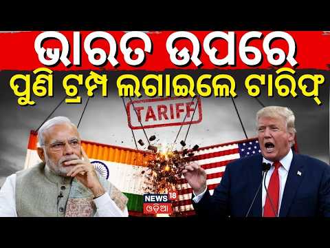 India Rejects US 12.5% Tariff Proposal | Trade Dispute Escalates Between India & America N18G