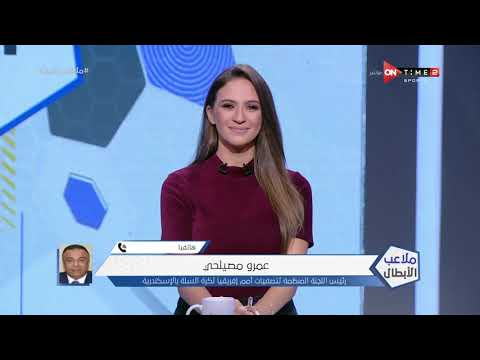 عمرو مصيلحي يكشف كواليس استضافة بطولة أمم إفريقيا لكرة السلة وهل الجماهير ستتواجد خلال المباريات