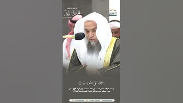 مقتطف من تلاوة الشيخ #فيصل_غزاوي من مغرب 17 محرم 1446هـ