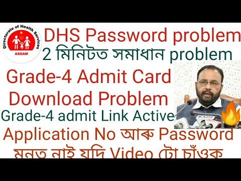 DHS Grade-4 Admit Card Download Problem 2022| Dhs Admit Card Download invalid Application & Password