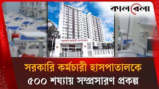 চুক্তিভঙ্গের পর নতুন ফন্দি, হাঙ্গেরির ভেন্টিলেটর গছাতে চায় ঠিকাদার | Tender Corruption | Kalbela screenshot 4