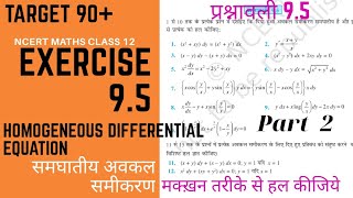 अवकल समीकरण प्रश्नावली 9. 5 कक्षा 12, exercise 9.5 class 12 maths [ncert solutions]