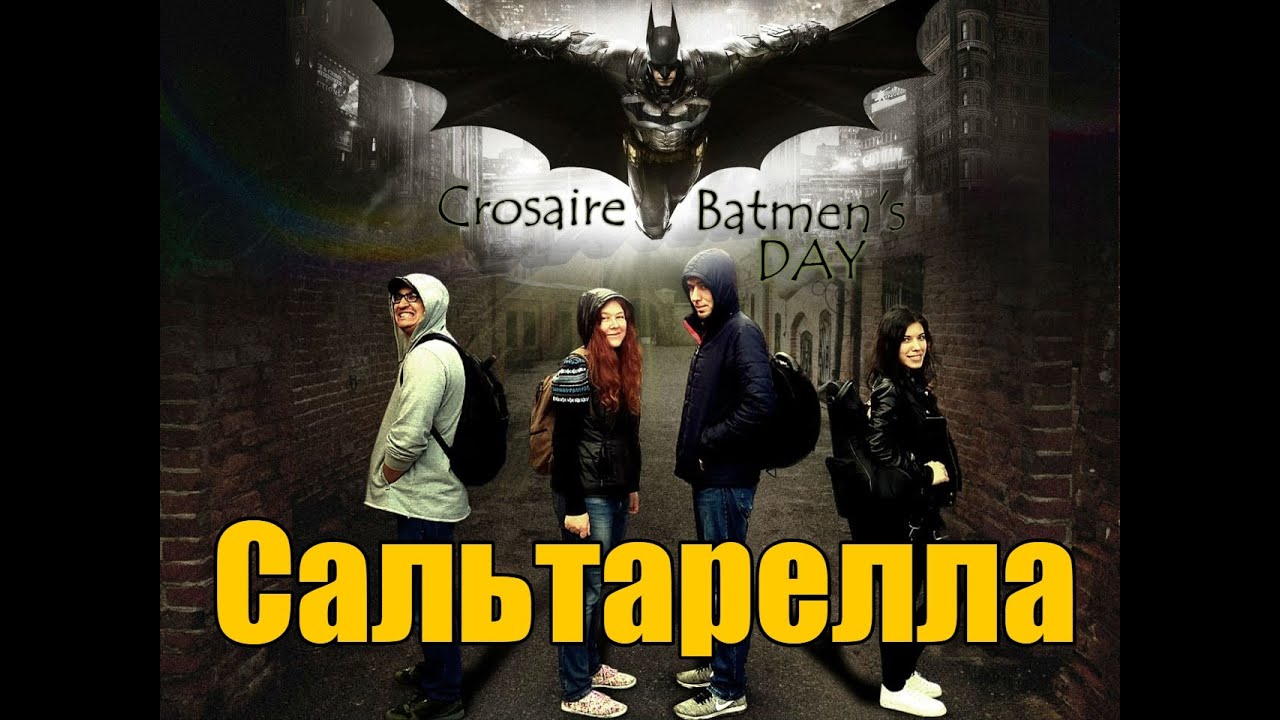 Crosaire - Сальтарелла