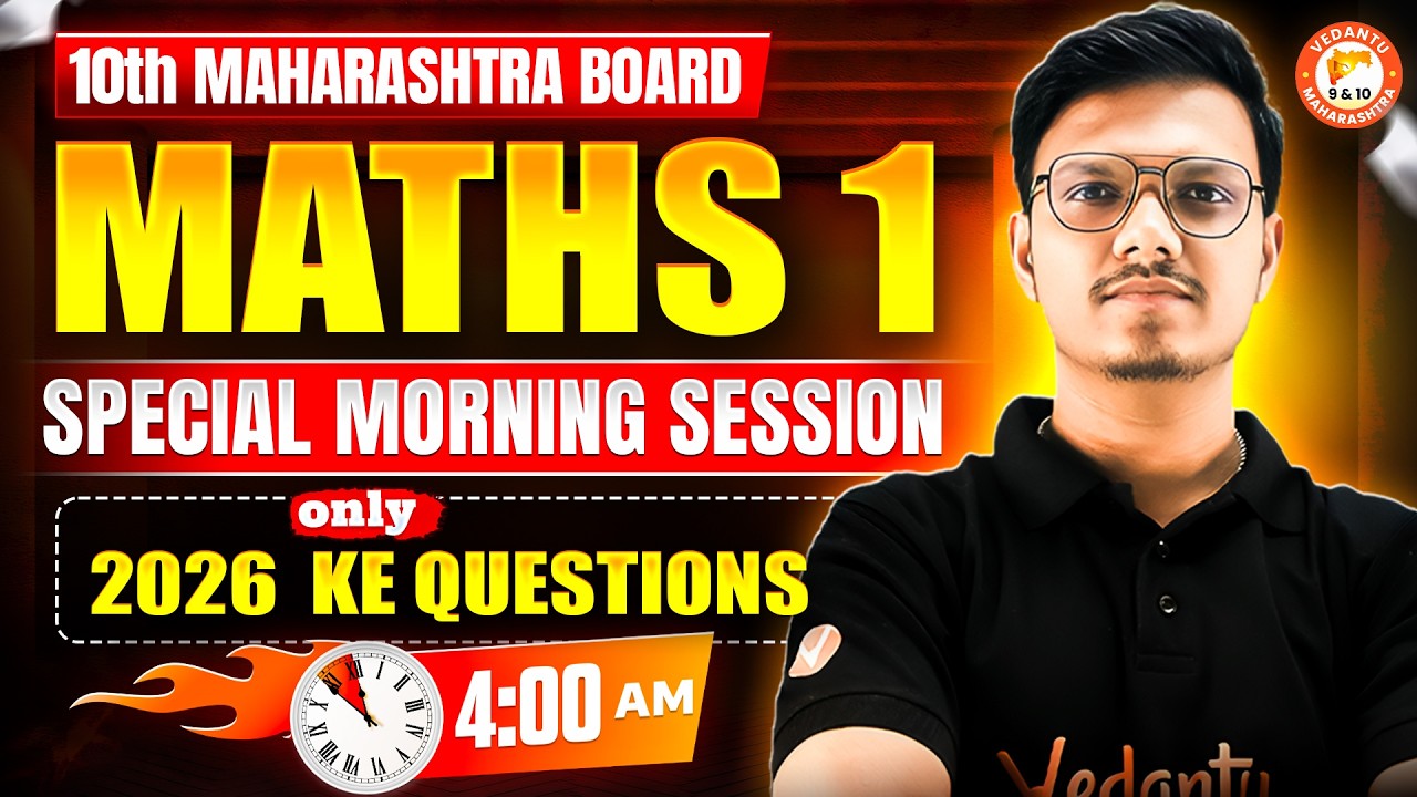 Maths 1 Class 10 Paper Le*k Session | Class 10 Paper Le*k Maths Maharashtra Board | By Pravin Sir