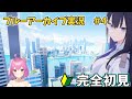 【ブルアカ】完全初見