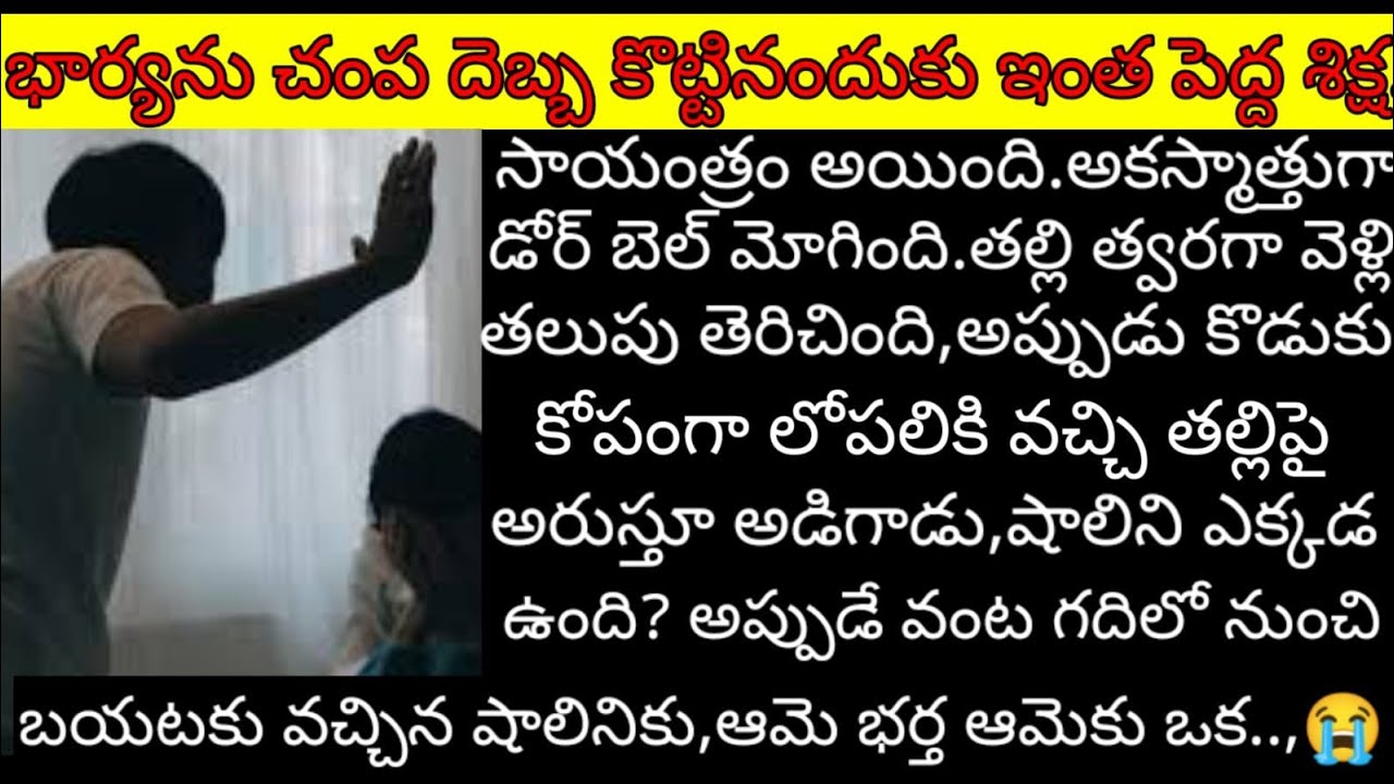 భార్యను చంప దెబ్బ కొట్టినందుకు ఇంత పెద్ద శిక్ష😭,ఆ శిక్ష వింటే రోమాలు నిక్కబొడుచుకుంటాయి@dramaolife
