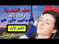 تعلم اللغة الفرنسية وأنت نائم 😀 100جملة 😀 6 ساعات (شهر الفرنسية) صوت عربى فرنسى