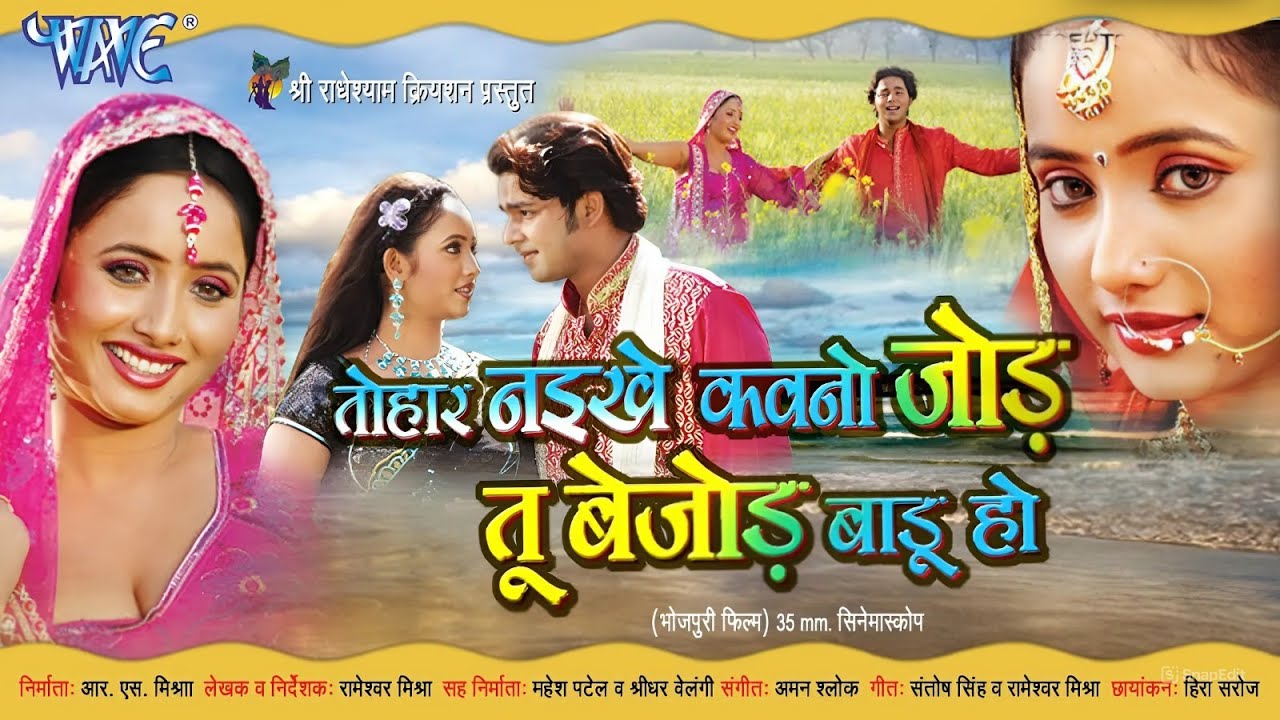 Full Movie | Tohar Naikhe Kavno Jod Tu Bejod Badu Ho | Pawan Singh | Rani Chatterjee | Old Is Gold