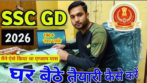 ssc gd ki taiyari kaise kare 2026 | ssc gd ki preparation kaise kare 2026 | ssc gd 2026 Kase padne