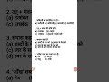 #shorts हिंदी व्याकरण से महत्वपूर्ण प्रश्न