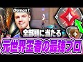 【全弾ヘッド】元世界王者の最強プロ , LEV Demon1の感度,デバイスをご紹介!【キル集あり】