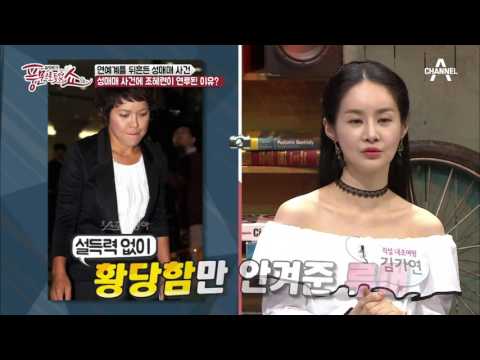 조혜련이 성매매 브로커라고?! 조혜련 지라시의 진실! | 풍문으로 들었쇼