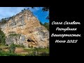 Скала Салават. Республика Башкортостан. Июль 2025