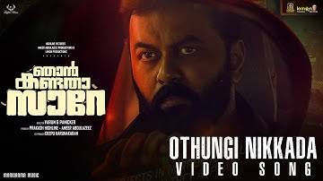 Njan Kandatha Sare – Othungi Nikkada Video Song|Indrajith Sukumaran| Varun G Panicker| Manu Ramesan