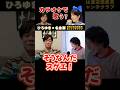 【ひろゆき✕名倉潤】奥様はアイドル！カラオケで歌ってくれるの？ #ひろゆき #切り抜き #名倉潤 #ネプチューン #渡辺満里奈 #おニャン子クラブ #潤ちゃん #面白い #Abem #Shorts